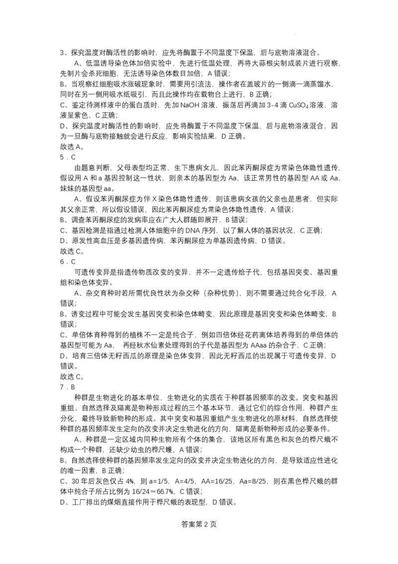 江苏省扬州市2023-2024学年高三上学期期初模拟考试生物答案(1)_2023年8月_028月合集_2024届江苏省扬州市高三上学期期初考试模拟