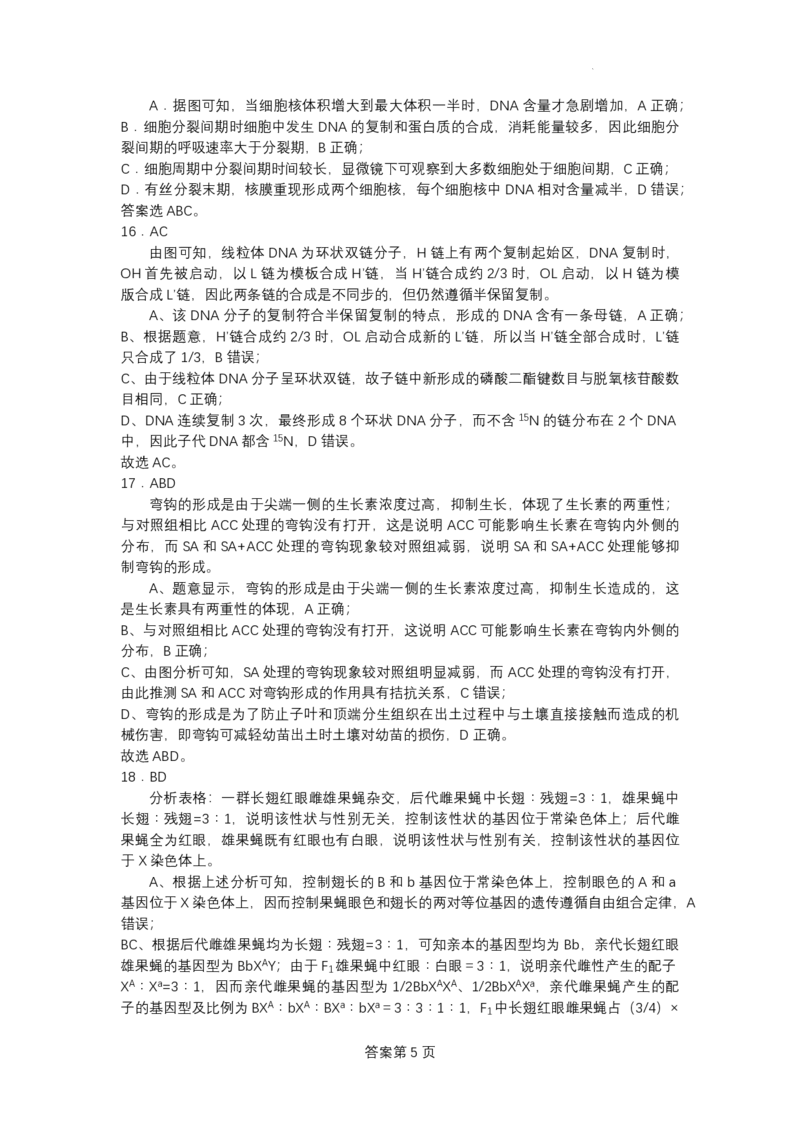 江苏省扬州市2023-2024学年高三上学期期初模拟考试生物答案(1)_2023年8月_028月合集_2024届江苏省扬州市高三上学期期初考试模拟