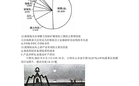 2024届山东省日照市高考二模地理试题+答案(1)_2024年4月_024月合集_2024届山东省日照市高三二模