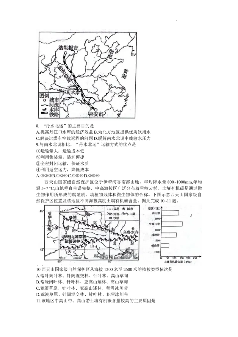2024届山东省日照市高考二模地理试题+答案(1)_2024年4月_024月合集_2024届山东省日照市高三二模