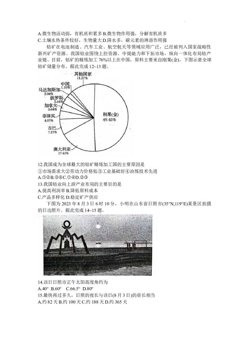 2024届山东省日照市高考二模地理试题+答案(1)_2024年4月_024月合集_2024届山东省日照市高三二模