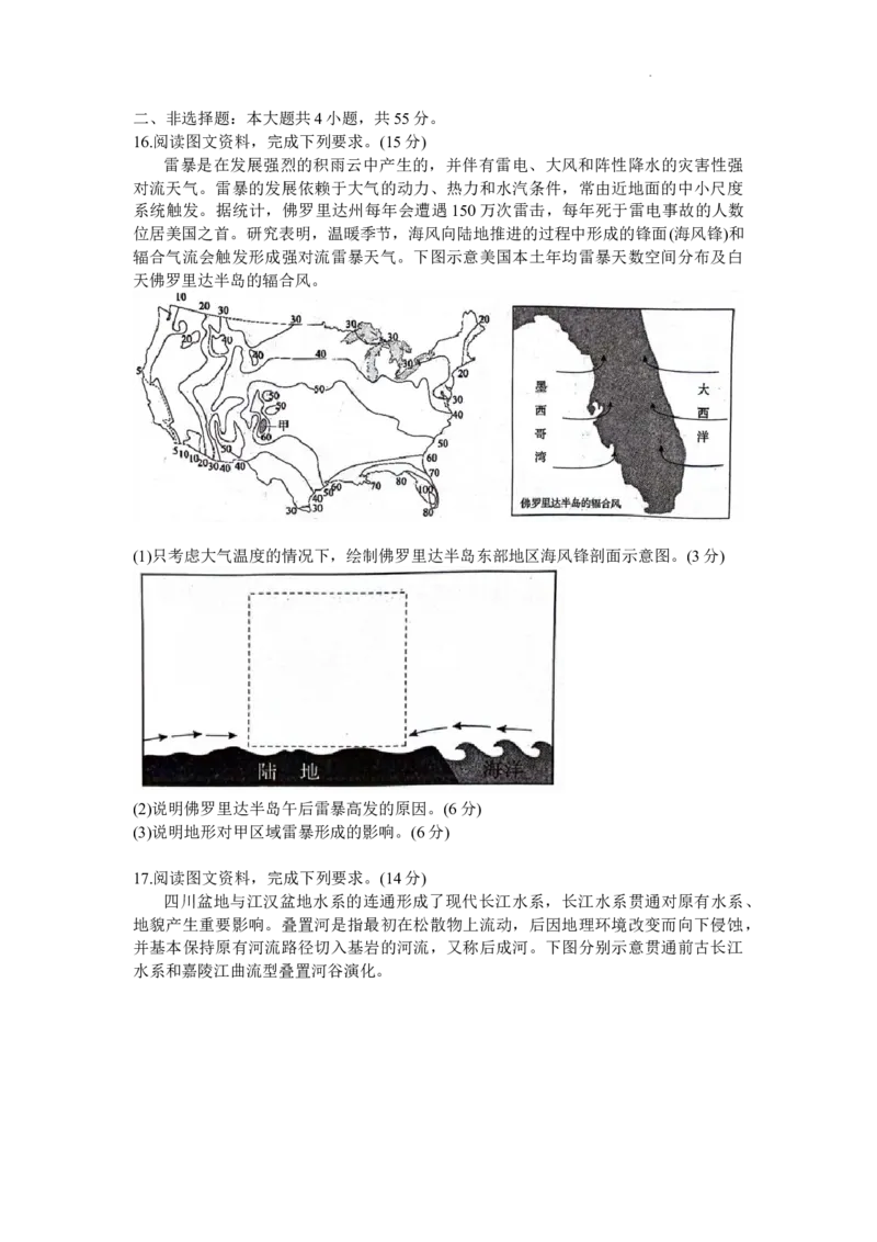 2024届山东省日照市高考二模地理试题+答案(1)_2024年4月_024月合集_2024届山东省日照市高三二模