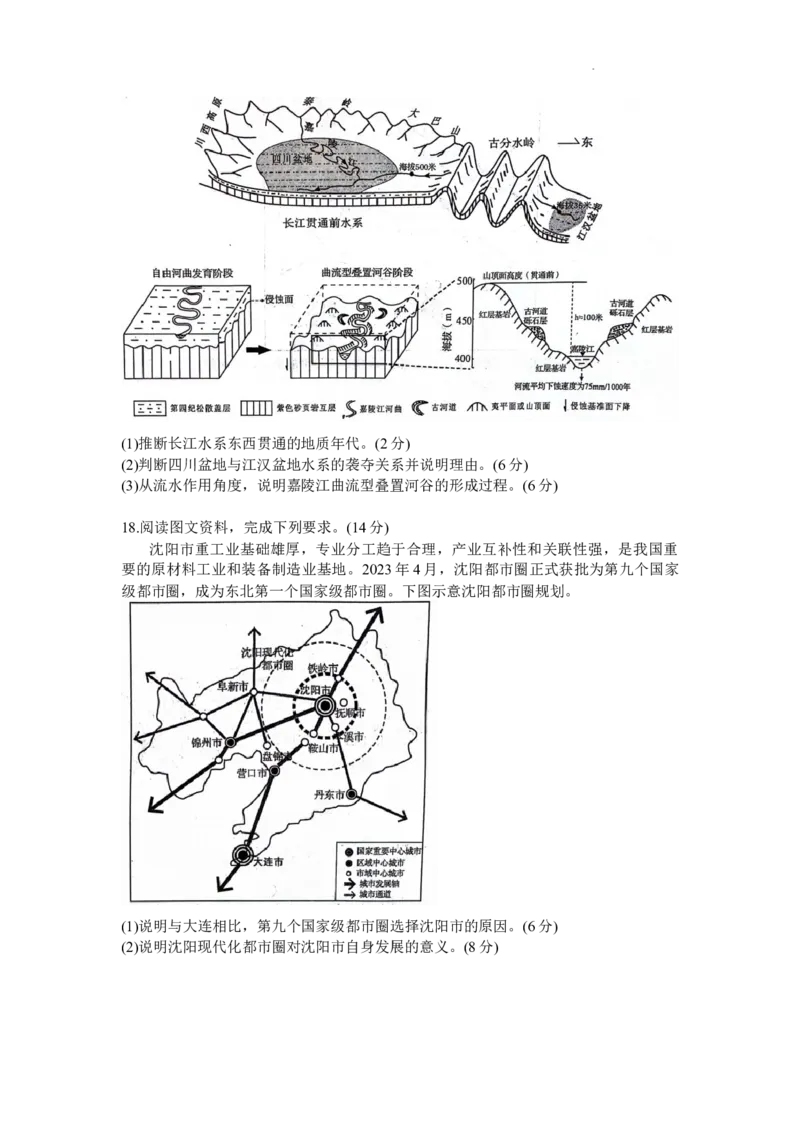 2024届山东省日照市高考二模地理试题+答案(1)_2024年4月_024月合集_2024届山东省日照市高三二模