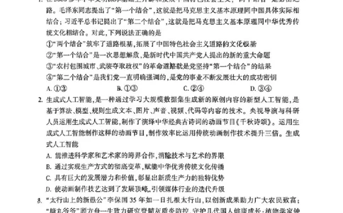 2024北京朝阳高三一模政治试题及答案(1)_2024年4月_024月合集_2024届北京市朝阳区高三一模