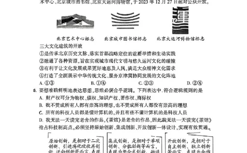2024北京朝阳高三一模政治试题及答案(1)_2024年4月_024月合集_2024届北京市朝阳区高三一模