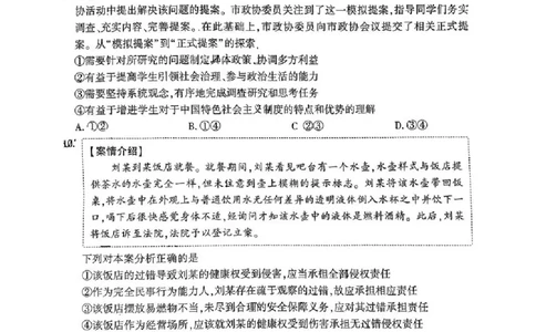 2024北京朝阳高三一模政治试题及答案(1)_2024年4月_024月合集_2024届北京市朝阳区高三一模