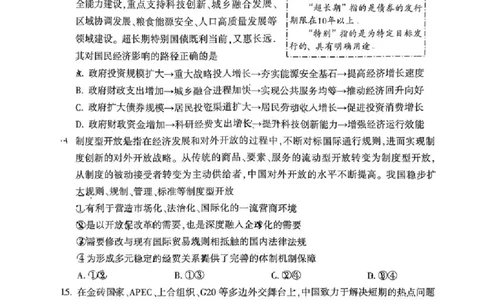 2024北京朝阳高三一模政治试题及答案(1)_2024年4月_024月合集_2024届北京市朝阳区高三一模