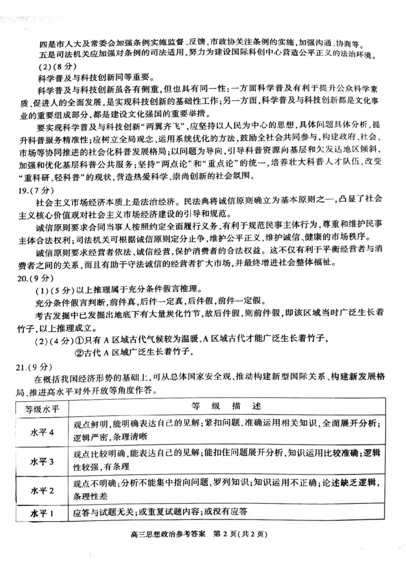 2024北京朝阳高三一模政治试题及答案(1)_2024年4月_024月合集_2024届北京市朝阳区高三一模