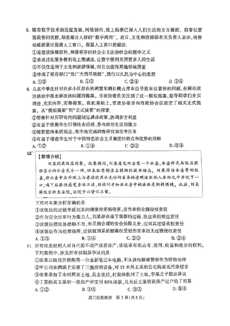 2024北京朝阳高三一模政治试题及答案(1)_2024年4月_024月合集_2024届北京市朝阳区高三一模