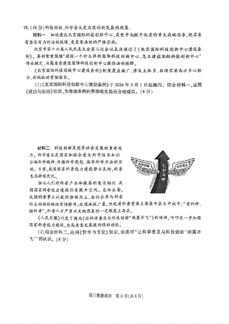 2024北京朝阳高三一模政治试题及答案(1)_2024年4月_024月合集_2024届北京市朝阳区高三一模