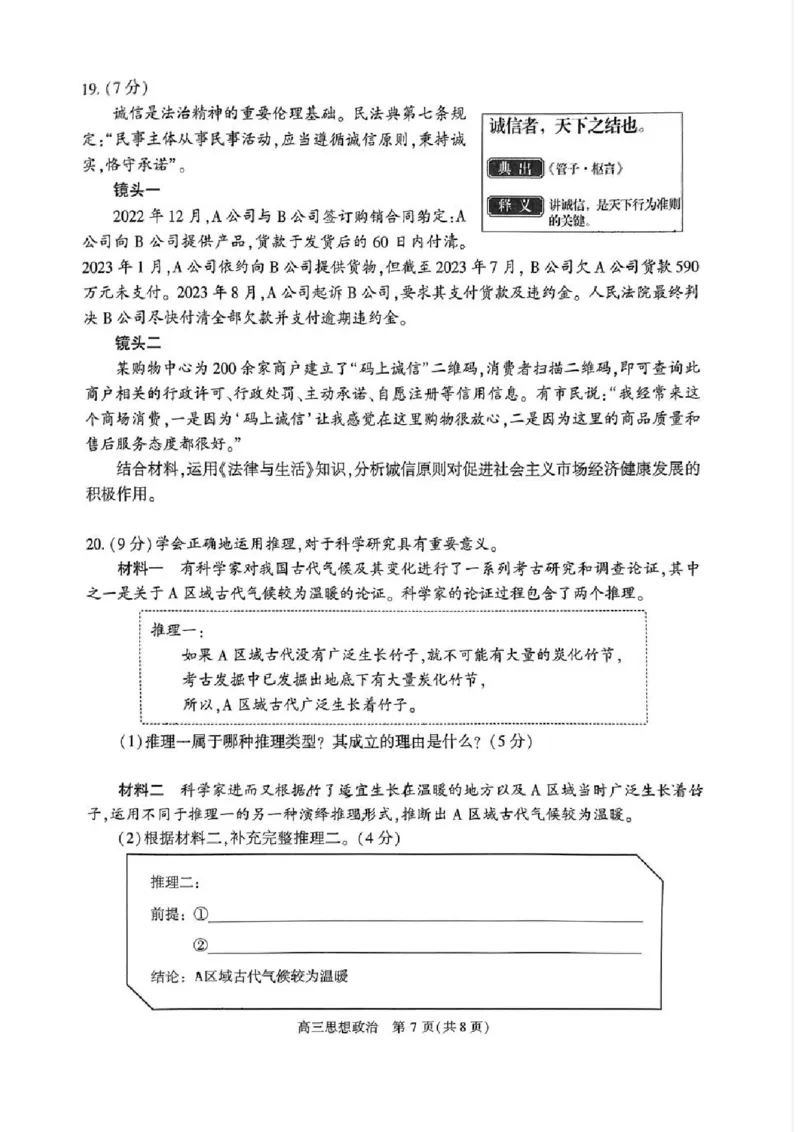 2024北京朝阳高三一模政治试题及答案(1)_2024年4月_024月合集_2024届北京市朝阳区高三一模