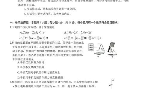 重庆好教育联盟2024届高三金太阳9月开学联考物理试题_2023年9月_01每日更新_11号_2024届重庆好教育联盟高三金太阳9月开学联考_重庆好教育联盟2024届高三金太阳9月开学联考物理