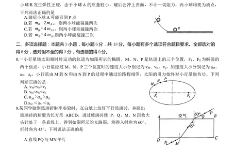重庆好教育联盟2024届高三金太阳9月开学联考物理试题_2023年9月_01每日更新_11号_2024届重庆好教育联盟高三金太阳9月开学联考_重庆好教育联盟2024届高三金太阳9月开学联考物理