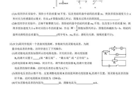 重庆好教育联盟2024届高三金太阳9月开学联考物理试题_2023年9月_01每日更新_11号_2024届重庆好教育联盟高三金太阳9月开学联考_重庆好教育联盟2024届高三金太阳9月开学联考物理
