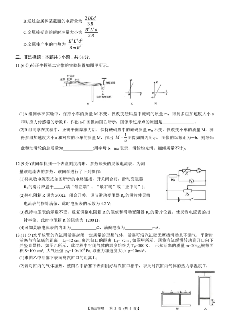 重庆好教育联盟2024届高三金太阳9月开学联考物理试题_2023年9月_01每日更新_11号_2024届重庆好教育联盟高三金太阳9月开学联考_重庆好教育联盟2024届高三金太阳9月开学联考物理