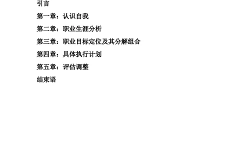 医学生大学生职业规划书_E6-职业规划_44医学专业