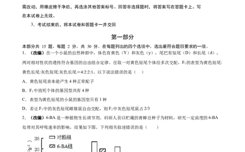 生物（北京卷）（A4考试版）_2023高考押题卷_学易金卷-2023学科网押题卷（各科各版本）_2023学科网押题卷-学易金卷-生物_生物（北京卷）-学易金卷：2023年高考考前押题密卷