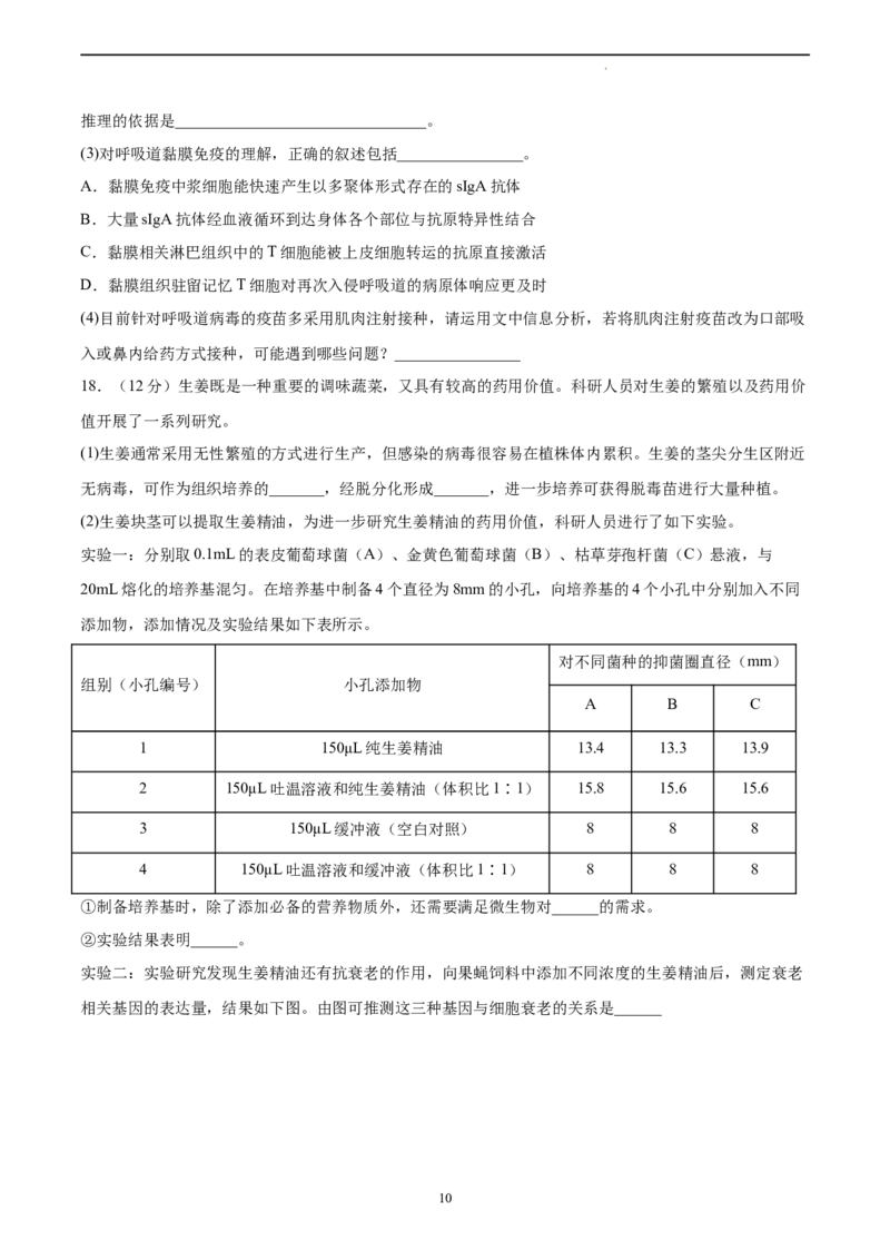 生物（北京卷）（A4考试版）_2023高考押题卷_学易金卷-2023学科网押题卷（各科各版本）_2023学科网押题卷-学易金卷-生物_生物（北京卷）-学易金卷：2023年高考考前押题密卷
