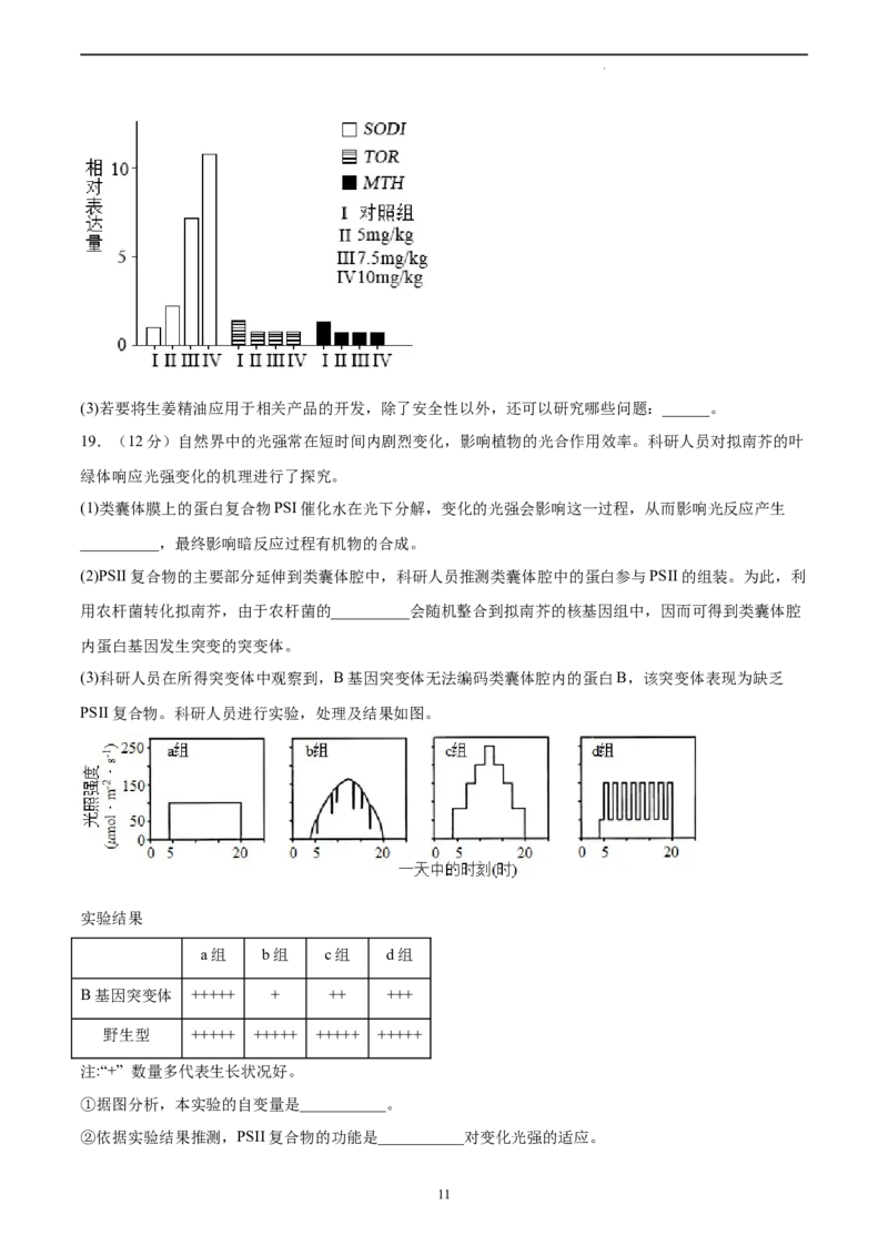 生物（北京卷）（A4考试版）_2023高考押题卷_学易金卷-2023学科网押题卷（各科各版本）_2023学科网押题卷-学易金卷-生物_生物（北京卷）-学易金卷：2023年高考考前押题密卷