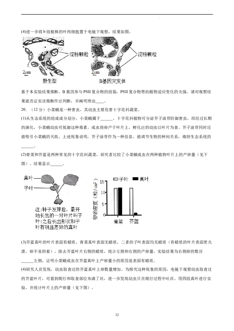 生物（北京卷）（A4考试版）_2023高考押题卷_学易金卷-2023学科网押题卷（各科各版本）_2023学科网押题卷-学易金卷-生物_生物（北京卷）-学易金卷：2023年高考考前押题密卷