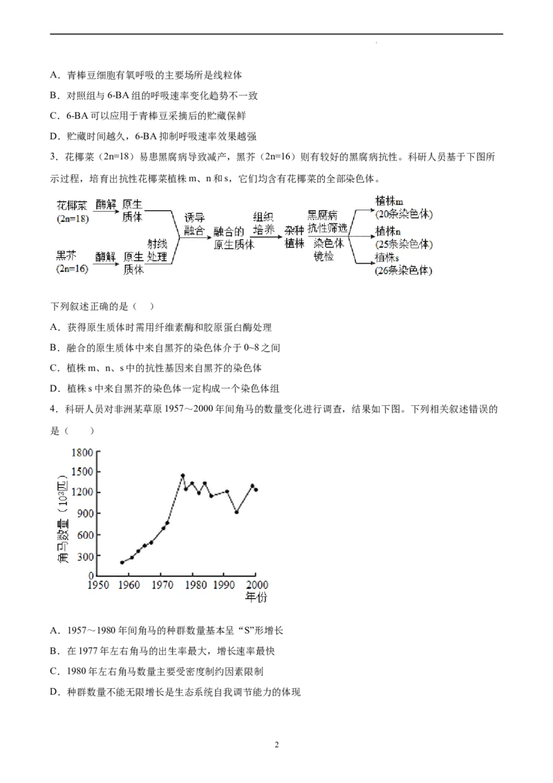 生物（北京卷）（A4考试版）_2023高考押题卷_学易金卷-2023学科网押题卷（各科各版本）_2023学科网押题卷-学易金卷-生物_生物（北京卷）-学易金卷：2023年高考考前押题密卷