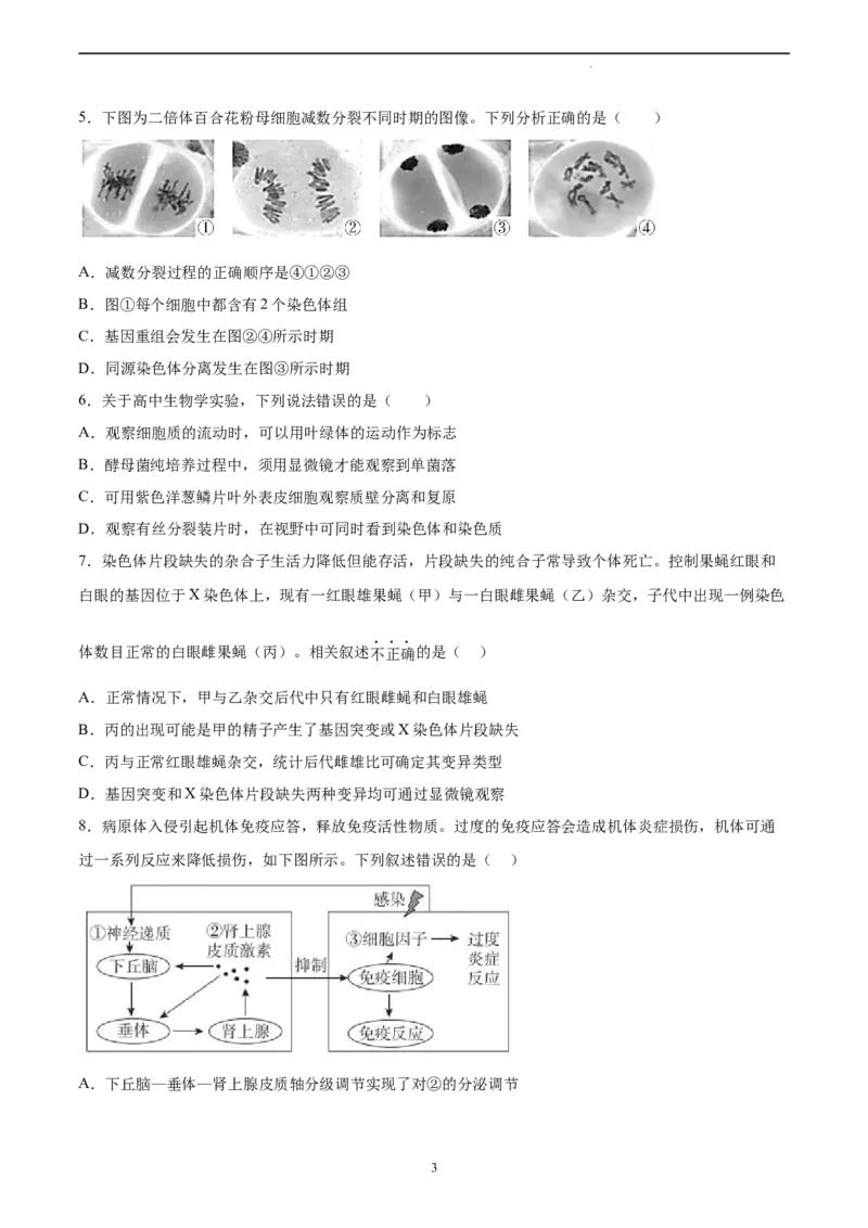 生物（北京卷）（A4考试版）_2023高考押题卷_学易金卷-2023学科网押题卷（各科各版本）_2023学科网押题卷-学易金卷-生物_生物（北京卷）-学易金卷：2023年高考考前押题密卷