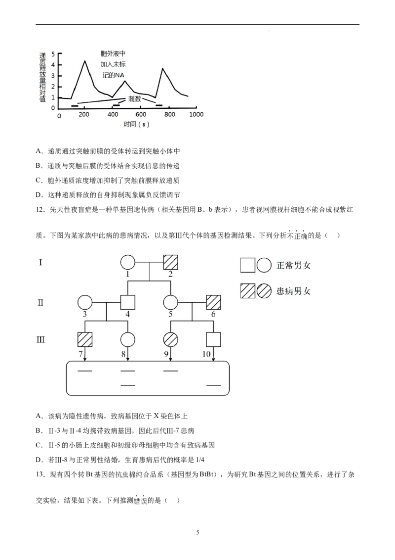生物（北京卷）（A4考试版）_2023高考押题卷_学易金卷-2023学科网押题卷（各科各版本）_2023学科网押题卷-学易金卷-生物_生物（北京卷）-学易金卷：2023年高考考前押题密卷