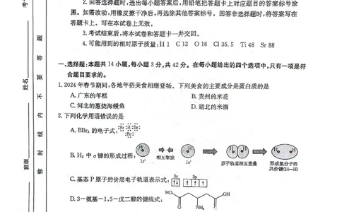 2023-2024年3月河北省邢台市五岳联盟高三下学期化学试题_2024年3月_013月合集_2024届高三3月金太阳百万联考（新高考）（半瓶水）_2024届高三3月金太阳百万联考（新高考）（半瓶水）化学