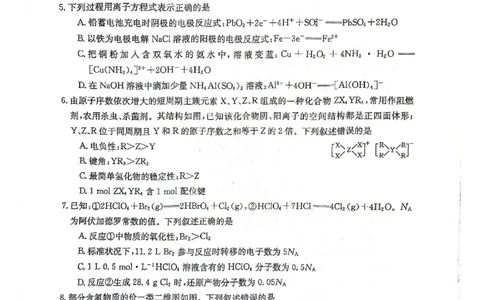 2023-2024年3月河北省邢台市五岳联盟高三下学期化学试题_2024年3月_013月合集_2024届高三3月金太阳百万联考（新高考）（半瓶水）_2024届高三3月金太阳百万联考（新高考）（半瓶水）化学
