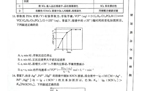 2023-2024年3月河北省邢台市五岳联盟高三下学期化学试题_2024年3月_013月合集_2024届高三3月金太阳百万联考（新高考）（半瓶水）_2024届高三3月金太阳百万联考（新高考）（半瓶水）化学