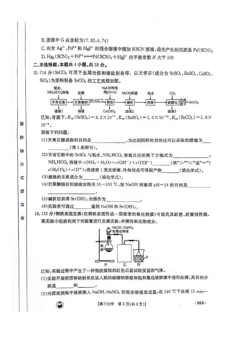 2023-2024年3月河北省邢台市五岳联盟高三下学期化学试题_2024年3月_013月合集_2024届高三3月金太阳百万联考（新高考）（半瓶水）_2024届高三3月金太阳百万联考（新高考）（半瓶水）化学