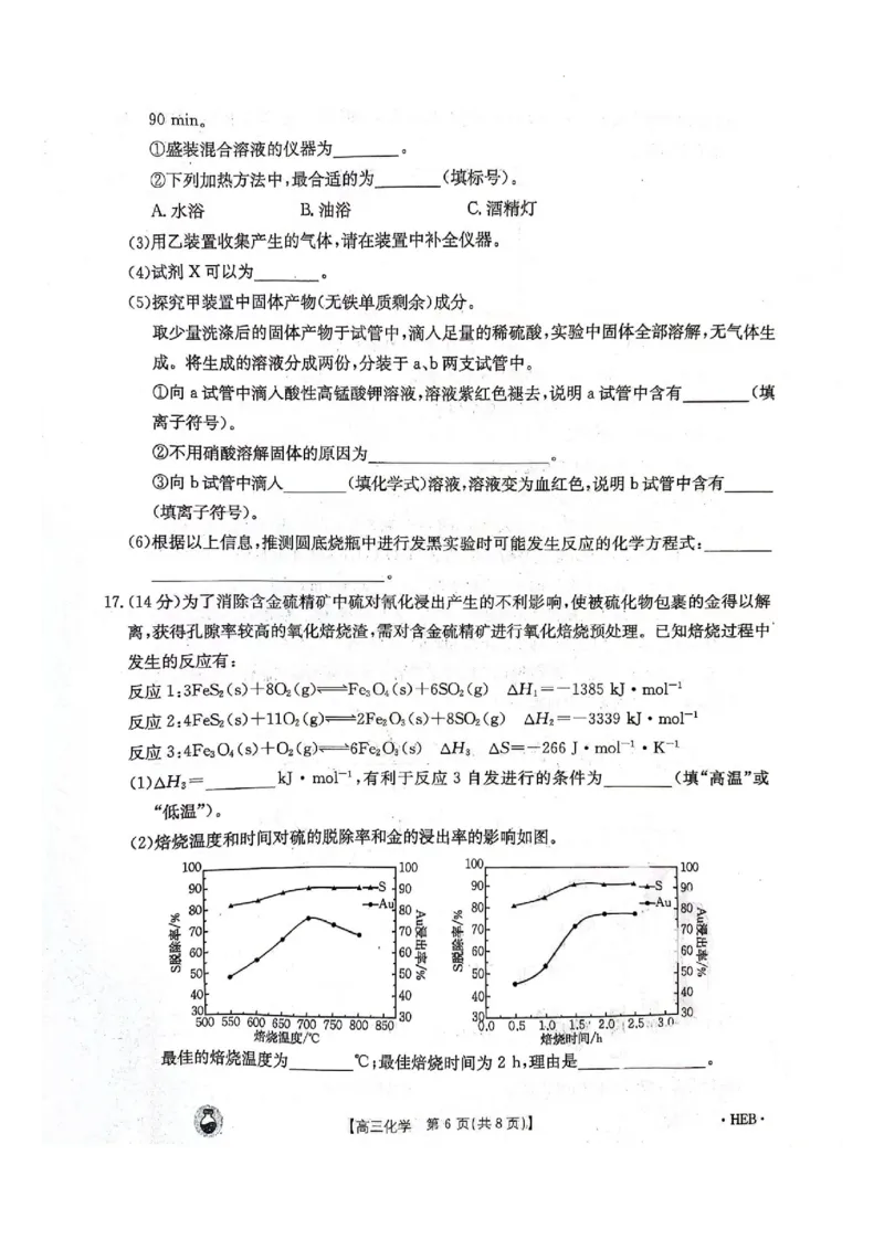 2023-2024年3月河北省邢台市五岳联盟高三下学期化学试题_2024年3月_013月合集_2024届高三3月金太阳百万联考（新高考）（半瓶水）_2024届高三3月金太阳百万联考（新高考）（半瓶水）化学
