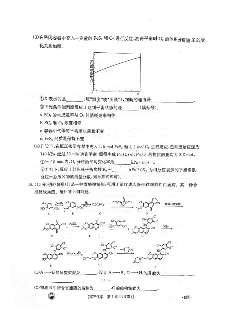 2023-2024年3月河北省邢台市五岳联盟高三下学期化学试题_2024年3月_013月合集_2024届高三3月金太阳百万联考（新高考）（半瓶水）_2024届高三3月金太阳百万联考（新高考）（半瓶水）化学
