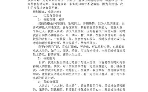 大学生职业生涯规划书(生物工程)_E6-职业规划_36生物专业