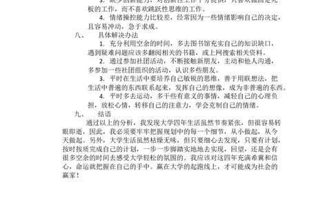 大学生职业生涯规划书(生物工程)_E6-职业规划_36生物专业