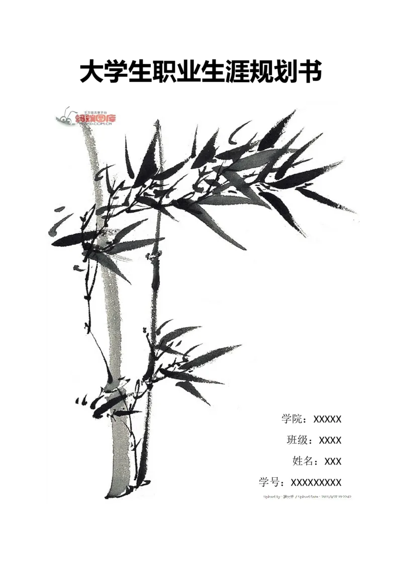 大学生职业生涯规划书(生物工程)_E6-职业规划_36生物专业