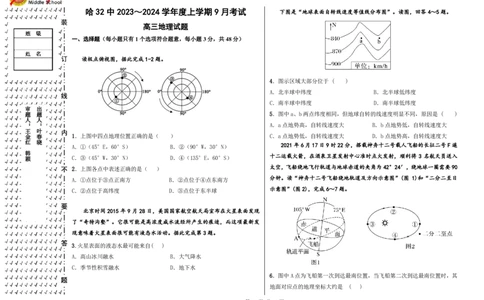黑龙江省哈尔滨市第三十二中学校2023-2024学年高三上学期9月月考地理试题(1)_2023年9月_029月合集_2024届黑龙江省哈尔滨市第三十二中学校高三上学期9月月考
