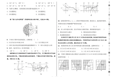 黑龙江省哈尔滨市第三十二中学校2023-2024学年高三上学期9月月考地理试题(1)_2023年9月_029月合集_2024届黑龙江省哈尔滨市第三十二中学校高三上学期9月月考
