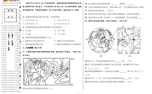 黑龙江省哈尔滨市第三十二中学校2023-2024学年高三上学期9月月考地理试题(1)_2023年9月_029月合集_2024届黑龙江省哈尔滨市第三十二中学校高三上学期9月月考
