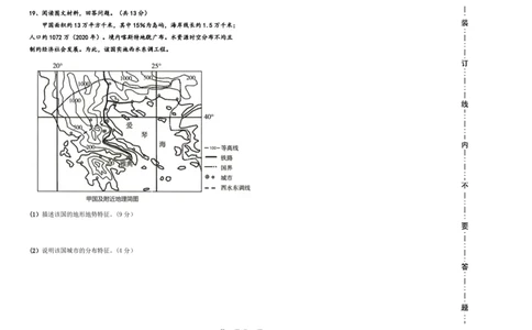 黑龙江省哈尔滨市第三十二中学校2023-2024学年高三上学期9月月考地理试题(1)_2023年9月_029月合集_2024届黑龙江省哈尔滨市第三十二中学校高三上学期9月月考
