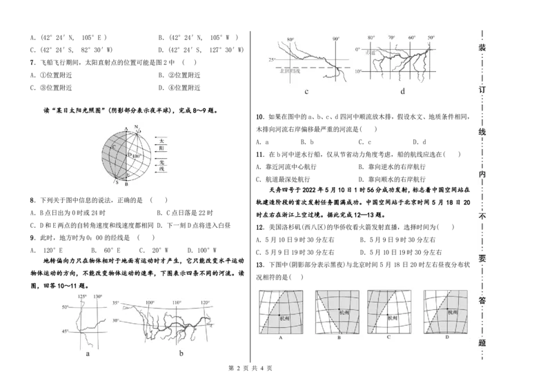 黑龙江省哈尔滨市第三十二中学校2023-2024学年高三上学期9月月考地理试题(1)_2023年9月_029月合集_2024届黑龙江省哈尔滨市第三十二中学校高三上学期9月月考