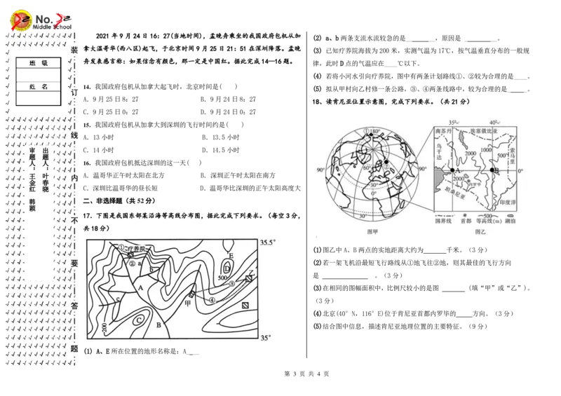 黑龙江省哈尔滨市第三十二中学校2023-2024学年高三上学期9月月考地理试题(1)_2023年9月_029月合集_2024届黑龙江省哈尔滨市第三十二中学校高三上学期9月月考