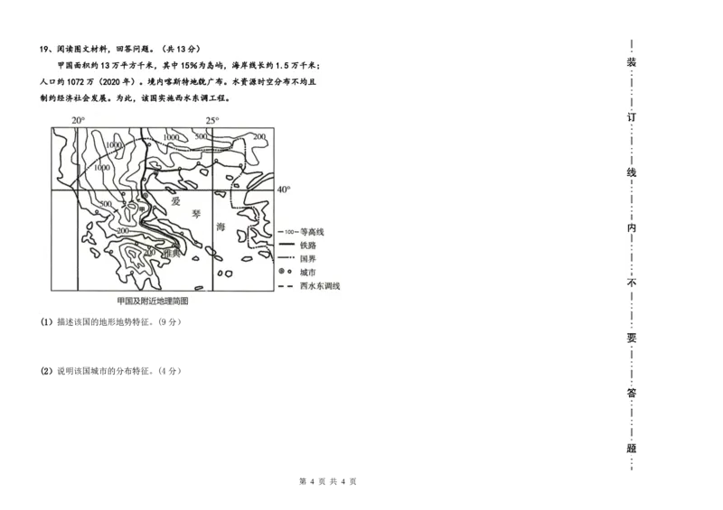 黑龙江省哈尔滨市第三十二中学校2023-2024学年高三上学期9月月考地理试题(1)_2023年9月_029月合集_2024届黑龙江省哈尔滨市第三十二中学校高三上学期9月月考
