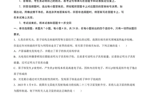 物理（重庆卷）（A4考试版）_2023高考押题卷_学易金卷-2023学科网押题卷（各科各版本）_2023学科网押题卷-学易金卷-物理_物理（重庆卷）-学易金卷：2023年高考物理考前押题密卷