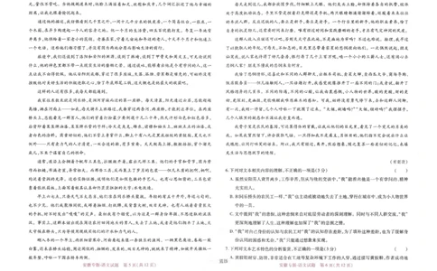 王后雄高考押题预测卷2024安徽专版-语文_2024高考押题卷_22024王hou雄_（新高考）2024王后雄押题预测卷（分科版）_1.语文