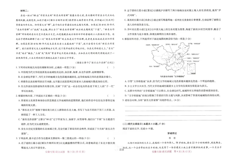 王后雄高考押题预测卷2024安徽专版-语文_2024高考押题卷_22024王hou雄_（新高考）2024王后雄押题预测卷（分科版）_1.语文