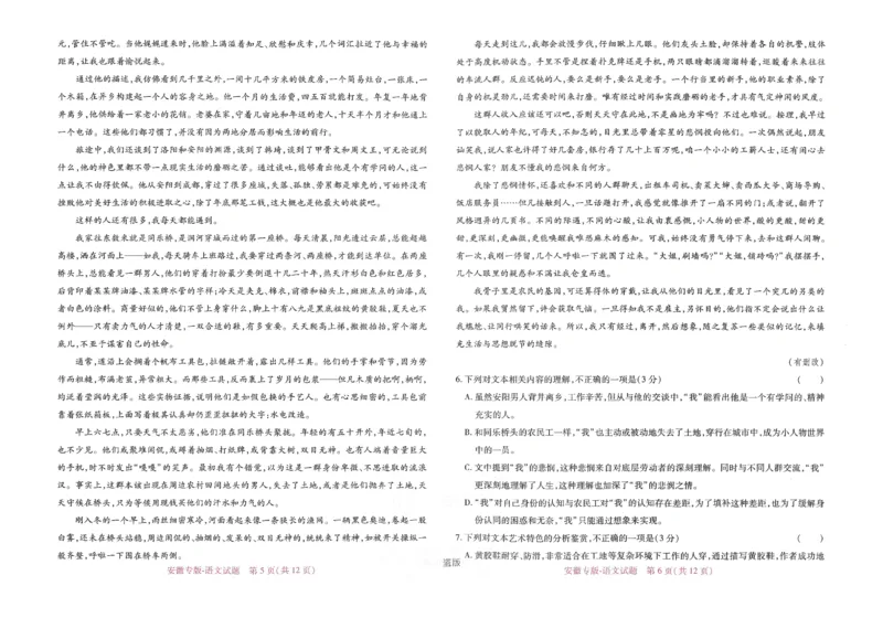 王后雄高考押题预测卷2024安徽专版-语文_2024高考押题卷_22024王hou雄_（新高考）2024王后雄押题预测卷（分科版）_1.语文