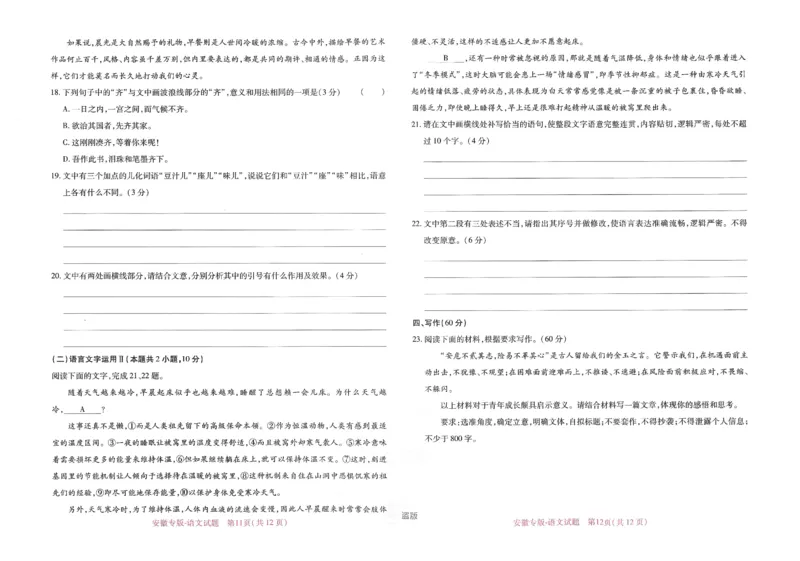 王后雄高考押题预测卷2024安徽专版-语文_2024高考押题卷_22024王hou雄_（新高考）2024王后雄押题预测卷（分科版）_1.语文