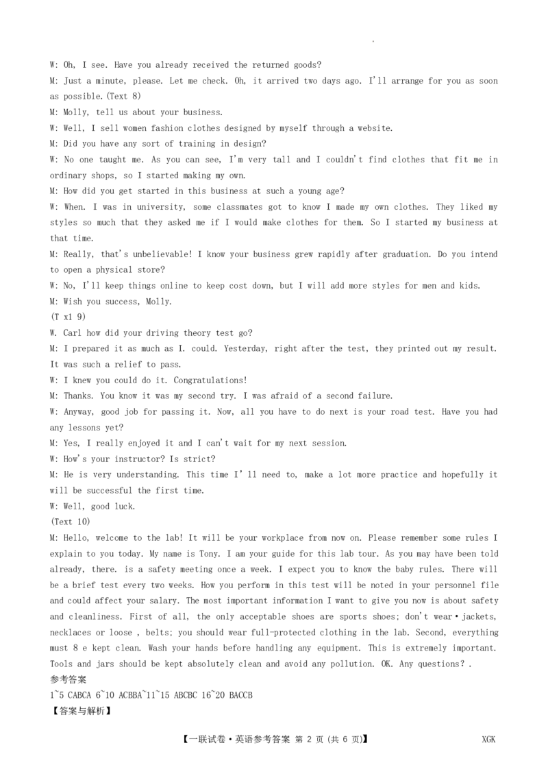 高三第一联考（月考）英语答案_2023年9月_01每日更新_19号_2024届全国名校大联考年高三上学期第一联考（月考）（XGK）_全国名校大联考2024届年高三上学期第一联考（月考）（XGK）英语