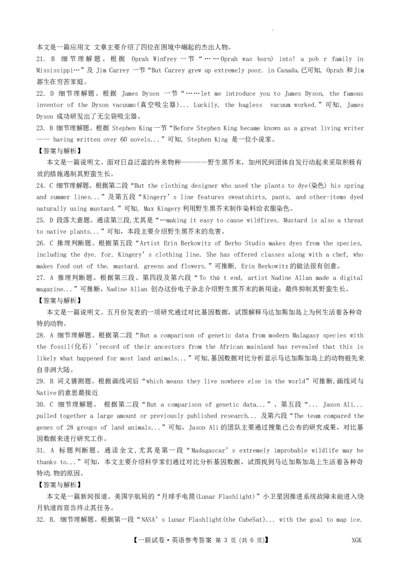高三第一联考（月考）英语答案_2023年9月_01每日更新_19号_2024届全国名校大联考年高三上学期第一联考（月考）（XGK）_全国名校大联考2024届年高三上学期第一联考（月考）（XGK）英语